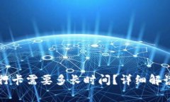 虚拟币提现到银行卡需要