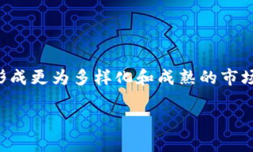 baioti加密货币钱包在国内的注册与使用探讨/baioti
加密货币, 钱包, 国内注册, 区块链/guanjianci

## 内容主体大纲

1. 引言
   - 加密货币的兴起与钱包的意义
   - 国内用户对加密货币钱包的需求

2. 加密货币钱包的类型
   - 热钱包 vs 冷钱包
   - 硬件钱包与软件钱包的对比

3. 国内对加密货币的监管政策
   - 近期政策概述
   - 政策对用户的影响

4. 如何在国内注册加密货币钱包
   - 注册步骤详解
   - 可能遇到的问题及解决方案

5. 使用加密货币钱包的安全性
   - 安全使用钱包的注意事项
   - 如何保护个人资产

6. 常见问题解答
   - 国内加密货币钱包的合法性
   - 如何选择合适的钱包
   - 交易费与其他成本分析
   - 为什么选择去中心化钱包
   - 如何避免诈骗与风险
   - 加密货币的未来展望

## 内容篇幅（3710字）

### 1. 引言

加密货币在过去十年间迅速发展，其背后的核心技术——区块链，正逐渐影响着全球的金融体系。在这个背景下，加密货币钱包成为了用户存储和管理数字资产的重要工具。随着越来越多的人对加密货币产生兴趣，尤其是在中国，很多用户开始寻找可在国内合法注册和使用的加密货币钱包。

本文将探讨加密货币钱包在国内的注册情况、使用的安全性、相关政策、以及用户在选择和使用钱包过程中的常见问题。

### 2. 加密货币钱包的类型

#### 热钱包 vs 冷钱包

加密货币钱包主要分为热钱包和冷钱包。这两种类型钱包各有其适用场景和优缺点。

热钱包是指常常在线连接网络的钱包，方便用户快速进行交易与存取，如手机钱包、桌面钱包等。它们的优点是使用便捷，但因常常连接网络，面临的安全风险也更高。

冷钱包则指不常连接互联网的钱包，如硬件钱包和纸钱包。这类钱包虽不易被攻击，但在使用方便性上稍有不足。对大量持有加密货币的投资者来说，通常建议将大部分资产放在冷钱包中，以增强安全性。

#### 硬件钱包与软件钱包的对比

硬件钱包是一种物理设备，用于离线存储加密货币。常见的品牌如Ledger、Trezor等，提供了高水平的安全保护。软件钱包则是安装在手机或电脑上的程序，方便用户进行日常交易。

选择何种类型的钱包，需根据个人需求作出判断。如果是频繁交易，软件钱包可能更合适；而如果只是在长期持有，硬件钱包则更安全。

### 3. 国内对加密货币的监管政策

#### 近期政策概述

近年来，中国对加密货币的监管政策一直较为严格，禁止ICO（首次代币发行）及交易所的运营。然而，区块链技术作为底层技术仍然被大力支持，国家也在探索数字货币的合法性。

对于个人用户而言，在目前的政策框架下，采取一些审慎的方式参与加密货币仍是可以的。例如，通过国外的交易所或者钱包进行交易，但要注意遵循相关法规，确保自己的投资行为合规。

#### 政策对用户的影响

政策的变动直接影响到用户如何操作。虽然国内钱包的注册仍存在障碍，但也可以找到一些可以合法使用的海外钱包。重要的是，用户必须了解潜在的法律风险，确保不触犯相关法规。

### 4. 如何在国内注册加密货币钱包

#### 注册步骤详解

在国内注册加密货币钱包的步骤通常如下：

1. **选择钱包类型**：根据自己的需求选择热钱包或冷钱包。
   
2. **下载钱包应用**：在手机应用商店或者钱包官网获取相关软件。

3. **完成注册**：填写所需信息，设置复杂密码，进行身份验证。

4. **备份助记词**：在创建钱包时，系统会提供助记词，要妥善保管。

5. **进行存币**：完成以上步骤后，可通过交易所或直接从其他钱包进行转账。

#### 可能遇到的问题及解决方案

用户在注册过程中可能会遇到一些问题，如身份证信息认证不通过、网络不稳定等。用户需保持耐心并尝试多次，或通过客服寻求帮助。另外，网络安全问题也是需要关注的，尽量在安全的网络环境下进行操作。

### 5. 使用加密货币钱包的安全性

#### 安全使用钱包的注意事项

为了保护个人资产的安全，用户在使用加密货币钱包时需遵循以下几点：

1. **启用两步验证**：大多数钱包都提供了两步验证功能，增强账户安全性。

2. **选择复杂密码**：确保账户密码复杂，避免使用常见密码。

3. **定期更新应用程序**：保持钱包软件的最新版本，以防范潜在的安全漏洞。

4. **注意网络钓鱼**：下载钱包时确保来自官方渠道，避免点击不明链接。

#### 如何保护个人资产

除了日常使用的注意事项，用户还可以通过将资产分散存储在多个钱包中的方式来增强安全性。对于长期持有的资产，使用冷钱包是最佳选择。而对于频繁交易所需的资产，可以适量存放在热钱包中。

### 6. 常见问题解答

#### 国内加密货币钱包的合法性

1. 国内加密货币钱包的合法性

在中国，加密货币的合法性相对复杂，虽然央行已经明确禁止ICO及交易所的运营，但仍允许个人投资和使用钱包。不过用户在进行相关活动时需遵循国家的法律法规，确保不会触犯相关条款。建议通过合法的方式在海外注册使用钱包，以确保个人安全。

#### 如何选择合适的钱包

2. 如何选择合适的钱包

选择合适的钱包可从安全性、便利性和支持的币种等多个方面进行考虑。对于新手而言，建议选择用户界面友好、容易操作的钱包。在安全性上，硬件钱包相较软件钱包更为安全，但成本较高；而在选择上，使用知名度高、用户评价好的钱包品牌通常是较为保险的做法。

#### 交易费与其他成本分析

3. 交易费与其他成本分析

使用加密货币钱包时，用户需关注交易费与其他相关成本。不同钱包在交易费上可能会有差异，通常根据区块链网络的拥挤程度进行动态调整。此外，有些平台会收取更高的提现费，用户在选择钱包时要理性分析这些成本情况，以投资收益。

#### 为什么选择去中心化钱包

4. 为什么选择去中心化钱包

去中心化钱包因其不依赖于任何第三方而受到青睐，用户掌握私钥，控制权完全在个人手中。相比中心化钱包，去中心化钱包具有更高的安全性，但在操作便捷性上较逊色，因此选择时需要根据自己的实际需求进行取舍。

#### 如何避免诈骗与风险

5. 如何避免诈骗与风险

在加密货币的投资环境中，用户需警惕各种诈骗手法，如虚假投资平台、伪装成合法交易所的钓鱼网站等。用户应加强安全意识，进行必要的背景调查，在做出决策时保持理性，避免一时冲动导致财产损失。

#### 加密货币的未来展望

6. 加密货币的未来展望

未来，加密货币的发展将受到市场需求、技术创新及政策法规的多重影响。随着技术的进步，越来越多的科技公司将加入这一领域，形成更为多样化和成熟的市场。用户对区块链技术和加密货币钱包的接受度也会有所提高，从而促进行业的进一步发展。

通过上述探讨，用户在面对加密货币钱包的选择及使用时，能够更清晰地认知相关信息，做出更为明智的决策。