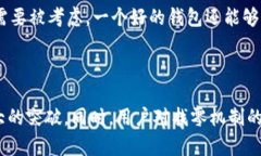  biaoti 比特币钱包找零机制