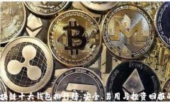 2023年区块链十大钱包排行