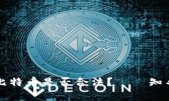 打点钱包比特币是否合法