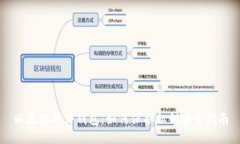 以太坊硬件钱包：如何保