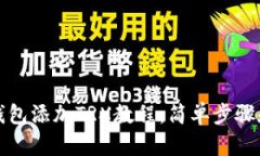 小狐钱包添加TRX教程：简