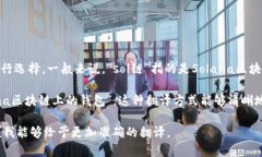 在将“sol链上钱包”翻译