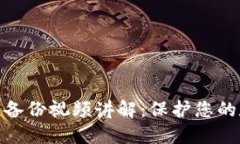 和关键词数字货币钱包备