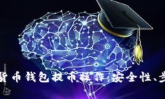 全面解析加密货币钱包提