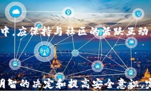 
数字货币SBTC钱包：安全存储与最佳使用指南

数字货币, SBTC钱包, 安全存储, 加密货币/guanjianci

### 内容主体大纲

1. **引言**
   - 什么是SBTC钱包？
   - 数字货币的重要性和普及

2. **SBTC钱包的基础知识**
   - SBTC钱包的种类
     - 热钱包和冷钱包的区别
     - 硬件钱包与软件钱包
   - SBTC的基本概念与历史

3. **选择SBTC钱包的关键因素**
   - 安全性与私钥管理
   - 使用方便性
   - 交易费用分析
   - 客户支持与社区活跃度

4. **如何设置SBTC钱包**
   - 选择合适的钱包类型
   - 下载与安装步骤
   - 创建钱包帐户与备份私钥

5. **使用SBTC钱包进行交易**
   - 发送与接收SBTC的步骤
   - 如何查看交易记录
   - 交易示例及经验分享

6. **从安全角度看SBTC钱包**
   - 常见攻击方式与防护措施
   - 加密安全与数据备份
   - 防止诈骗与钓鱼网站

7. **未来的SBTC钱包及数字货币趋势**
   - 数字货币市场的发展趋势
   - SBTC钱包在未来的发展方向
   - 与其他数字货币的比较

8. **总结与建议**
   - 对新手用户的建议
   - 完善安全措施的重要性
   - 持续学习与更新知识

### 相关问题

1. **SBTC钱包与其他类型钱包有什么不同？**
2. **如何确保SBTC钱包的安全性？**
3. **SBTC钱包支持哪些交易功能？**
4. **如何选择适合自己的SBTC钱包？**
5. **SBTC钱包在未来的趋势如何？**
6. **SBTC钱包中的常见误区与解决方法？**

---

### 1. SBTC钱包与其他类型钱包有什么不同？

SBTC钱包的定义与种类
SBTC钱包主要用于存储和管理数字货币SBTC（Super Bitcoin）。与其他加密货币钱包相比，SBTC钱包具有独特的特性和功能，尤其是在技术架构和用户体验上。

热钱包与冷钱包的区别
热钱包是指常连接互联网的钱包，适合频繁交易，但相对不够安全。冷钱包则是完全离线的钱包，安全性高，更适合长期存储资产。这两种钱包的选择直接影响用户的资金安全和使用效率。

硬件钱包与软件钱包
硬件钱包是一种专用设备，可以安全地存储私钥，防止黑客入侵。软件钱包则是应用程序，有更高的便捷性，但相对缺乏安全性。在选择时要考虑自己的需求，交易频率以及对安全的要求。

### 2. 如何确保SBTC钱包的安全性？

安全性的重要性
数字货币的增长伴随着更多的安全风险，因此确保SBTC钱包的安全至关重要。用户需要了解常见的安全措施和潜在的攻击方式，以保护自己的财产。

私钥管理的最佳实践
私钥是一切安全的基础，妥善管理私钥是保护钱包的关键。建议用户使用硬件钱包来存储私钥，避免将其存储在容易被黑客获取的设备上。

防范常见攻击
黑客常用各种方式攻击SBTC钱包，如钓鱼网站、恶意软件等。用户应具备识别这些攻击的能力，保持警惕并定期更新软件以修补漏洞。

### 3. SBTC钱包支持哪些交易功能？

基本功能介绍
SBTC钱包不仅支持发送和接收SBTC，还提供了交易历史记录、余额查询等基本功能。这些功能使得用户能够全面管理他们的数字资产。

附加功能
一些高级SBTC钱包还支持兑换其他加密货币、投资组合管理、一键转账等功能。这些附加功能提升了用户的交易体验。

### 4. 如何选择适合自己的SBTC钱包？

根据使用习惯选择钱包
用户在选择SBTC钱包时，要根据自己的使用习惯而定。如果你是一个频繁交易者，热钱包可能更适合。但如果你更看重安全，冷钱包或硬件钱包则是不错的选择。

比较不同钱包的特点
在选购前，可以通过对比不同品牌和类型的SBTC钱包的特性、用户评价和安全性，找到最符合自己需求的选项。

### 5. SBTC钱包在未来的趋势如何？

数字货币的未来
随着区块链技术的发展，数字货币的普及率将进一步提高，SBTC钱包的需求和使用场景也将不断拓展。可预见的未来，SBTC钱包会在个体经济、国际贸易等领域扮演重要角色。

钱包技术的发展
未来SBTC钱包将更加注重用户体验、安全性和功能的多样性。技术不断更新迭代，大数据与人工智能将更多地应用于风险管理和预测算法中。

### 6. SBTC钱包中的常见误区与解决方法？

误区分析
许多用户对SBTC钱包存在误解，例如“私钥可以随意分享”、“只要有备份就一定安全”等。其实这些都是非常危险的想法，旅途中的每一步都要谨慎小心。

解决方法
通过教育和学习，用户可以逐步理解SBTC钱包的真正安全性逻辑。在使用过程中，应保持与社区的活跃互动，关注最新资讯和安全动态，确保自己的资金安全。

---

这六个问题及其详细解读将为用户提供全面的SBTC钱包知识，帮助他们做出明智的决定和提高安全意识。完成这些内容后，您将获得一个3700字以上的系统性文章。