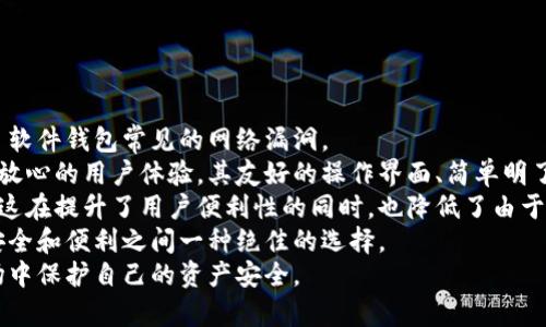 如何购买数字货币硬件钱包：全面指南

数字货币, 硬件钱包, 购买方法, 安全性/guanjianci

### 内容主体大纲

1. **引言**
   - 数字货币的兴起与重要性
   - 硬件钱包的定义与作用

2. **什么是数字货币硬件钱包？**
   - 硬件钱包的工作原理
   - 硬件钱包的种类

3. **选择适合的硬件钱包**
   - 硬件钱包品牌推荐
   - 选择硬件钱包时需考虑的因素

4. **在线购买数字货币硬件钱包的渠道**
   - 主流的电商平台
   - 硬件钱包官方网站

5. **线下购买数字货币硬件钱包的渠道**
   - 数字货币交易所
   - 电子产品零售商

6. **硬件钱包的安全性和使用指南**
   - 如何确保购买的硬件钱包安全
   - 硬件钱包的使用和管理

7. **总结**
   - 对硬件钱包的投资价值分析
   - 未来数字货币的储存趋势

### 问题与解答

#### 问题1：什么情况下需要使用硬件钱包？

什么情况下需要使用硬件钱包？
在决定是否购买数字货币硬件钱包之前，了解您自身的需求是非常重要的。如果您是一名数字货币投资者，且持有大量资产，使用硬件钱包就是一个安全存储的最佳选择。硬件钱包能为您的数字货币提供良好的保护，因为它们将私钥离线存储，极大降低了网络攻击的风险。
此外，对于频繁交易的用户，虽然软件钱包提供了便利，但由于安全性不足，长期来看并不推荐使用。因此，硬件钱包适合那些重视资金安全、并愿意花时间去管理自己资产的用户。
由于市场上有多种数字货币，硬件钱包不仅支持比特币、以太坊等主流币种，也支持其他小众币种，因此如果您计划多样化投资，硬件钱包非常适合。
最后，如果您计划长期持有而不进行频繁交易，硬件钱包是一种有效的“冷存储”解决方案，让您的资金远离网络风险，从而确保数字货币的安全。

#### 问题2：购买硬件钱包的渠道有哪些？

购买硬件钱包的渠道有哪些？
购买数字货币硬件钱包的渠道主要分为在线和线下两种方式。在线渠道包括主流电商平台，如亚马逊、淘宝、京东等，也可以直接访问硬件钱包的官方网站进行采购。官网通常会提供最新型号和版本，并且常常会有售后服务保证。
在电商平台上，务必查看卖家的信誉度和产品评价，以避免购买到假货。此外，大型交易所通常也会出售硬件钱包，因为它们有安全保障并且常会配合一些优惠活动，让用户可以以更低的价格购得。某些专门的电子产品零售商，比如Best Buy、沃尔玛等大店，也可能会有硬件钱包的存货。
线下购买的好处在于，您可以直接观察实体产品，与销售人员沟通，了解其特点与功能，重要的是能够避开快递运输途中的风险。
无论选择哪种购买方式，都需确保所选渠道的合法性及产品的真实性，以免上当受骗。

#### 问题3：购买硬件钱包需要注意哪些安全事项？

购买硬件钱包需要注意哪些安全事项？
在购买硬件钱包时，您首先需要验证卖家的可靠性。这包括选择官方渠道、知名的电商平台，查看产品评论、评分，确保不买到假货。其次，关注产品的包装与安全封条，确保没有被打开或损坏过。如果有任何异常，最好拒绝购买。
在收到硬件钱包后，务必立即更新其固件，确保使用的版本是最新的，从而包括必要的安全漏洞修复。还应该尽量通过官方渠道下载相关软件进行管理，避免使用第三方工具，这样可以有效降低被攻击的风险。
同时，配置硬件钱包时，注意妥善保管恢复助记词，切勿将其与钱包放在同一个地方，建议写在纸上妥善保管。若恢复助记词被他人得到，即使您的硬件钱包再安全，资产也会被盗取。
此外，使用硬件钱包后，还需定期检查安全性，保持警惕，因应市场的变化及时更换和更新设备。

#### 问题4：如何选择适合自己的硬件钱包？

如何选择适合自己的硬件钱包？
选择合适的硬件钱包需根据个人具体需求。首先从品牌背景入手，选择知名度高、信誉良好的品牌。知名的硬件钱包如Ledger、Trezor、KeepKey等，都在行业内有较高的评价，并提供全面的支持和保障。
其次，考虑兼容性。许多硬件钱包支持多种数字货币，有些钱包只支持特定币种，选择时需核实自身持有的资产与钱包的兼容情况。第三，注重安全性和用户体验。有些硬件钱包在安全性上有额外的功能，比如生物识别、PIN码保护等，这无疑增加了安全系数，而用户界面的友好程度也是十分重要的，便于管理和使用。
价格也是一个重要因素。高端硬件钱包虽有出色的安全性能，但并不是所有用户都需要那么高级的功能，可以根据自己的预算选择适合的产品。同时，检查是否有售后服务保障也是选择时的重要考虑因素，确保在遇到技术问题时可以得到及时的帮助。
最后，不妨多参考一些用户的使用体验，了解实际使用过程中存在的问题，从而做出合理的选择。

#### 问题5：硬件钱包的使用方法是什么？

硬件钱包的使用方法是什么？
使用硬件钱包的过程相对简单，首先需要从包装中取出设备并连接到计算机或移动设备。设备通常会提供初始设置向导，包括创建PIN码、准备助记词等步骤。
至关重要的是按提示安全备份助记词，并在多个安全地方保留备份。助记词用于恢复钱包或原设备丢失的情况下重新获取访问权，因此请务必小心妥善保管。
完成初始设置后，您可以通过线上的钱包管理程序来生成和管理钱包地址。许多硬件钱包支持通过USB或蓝牙连接来完成转账交易。务必注意，进行任何交易时，请核查地址、金额等信息，确保无误。比特币等数字货币的转账，一旦确认无法取消。
为增强安全性，建议在没有网络连接时进行大宗资产存储，使数字货币保持在离线状态。定期检查固件更新，以及对安全设置保持敏感性，以便及时采取措施。
最后，定期查看钱包内的余额状态，并对重要交易记录进行备份，以确保您的资产在任何情况下都能得到保障。

#### 问题6：为什么说硬件钱包是数字货币存储的最佳选择？

为什么说硬件钱包是数字货币存储的最佳选择？
硬件钱包以其卓越的安全性能，成为数字货币存储的最佳选择。其核心在于，通过将私钥离线存储，有效抵御了网络黑客的攻击，避免了软件钱包常见的网络漏洞。
在当前链上安全问题屡见不鲜的情况下，硬件钱包展现出的物理安全性优势，极大增强了资产安全感。此外，硬件钱包往往也会有令人放心的用户体验，其友好的操作界面、简单明了的操作流程，适合各种水平的用户，让即便是技术小白也能轻松上手。
投资方式的多样化也是硬件钱包的优点之一。如前所述，许多高端硬件钱包支持多种数字资产，让用户能够集中管理不同币种的存储，这在提升了用户便利性的同时，也降低了由于管理分散所带来的风险。
此外，硬件钱包不必随时在线，用户可以根据需求集中处理，进而减少数字货币资产的风险，因此可以说，它是所有数字资产持有者在安全和便利之间一种绝佳的选择。
总之，硬件钱包结合安全、用户友好性、支持多种币种等诸多优点，成为了数字货币存储的首选，有助于用户在快速发展的虚拟货币市场中保护自己的资产安全。