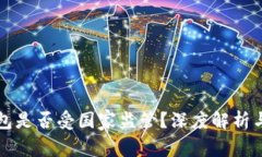 区块链钱包是否受国家监