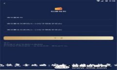 比特币钱包恢复全攻略：