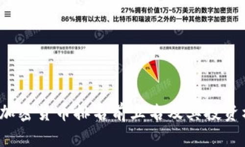 2023年加密货币排名前五名及其投资机会解析