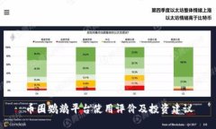 币圈鹦鹉平台使用评价及