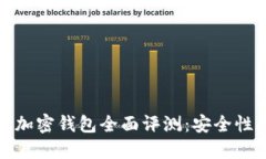 2023年国内可用加密钱包全