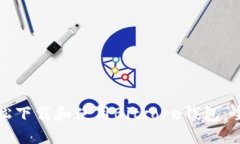 如何轻松下载和使用Bitc