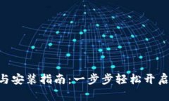 Tokenim下载与安装指南：一