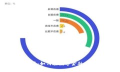 加密货币交易：如何在数