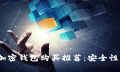 2023年最佳加密钱包购买推
