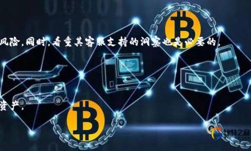 区块链钱包被盗能否找回？深度解析与应对措施/
区块链钱包, 钱包被盗, 找回方法, 加密货币安全/guanJiAnCi

## 内容主体大纲

1. 引言
   - 简述区块链钱包的概念与重要性
   - 引出钱包被盗的问题

2. 区块链钱包的类型
   - 热钱包 vs 冷钱包
   - 各种钱包类型的安全性分析

3. 钱包被盗的常见原因
   - 网络钓鱼攻击
   - 恶意软件
   - 不当操作

4. 钱包被盗后的应对措施
   - 发生被盗后的第一时间反应
   - 备份与恢复策略
   - 收集证据

5. 如何找回被盗的资产
   - 针对不同情况的找回措施
   - 向交易所和区块链平台的求助
   - 法律途径的寻找

6. 如何预防未来的盗窃
   - 钱包安全的最佳实操
   - 安全意识的提升
   - 可信任的交易平台选择

7. 结论
   - 总结区块链钱包盗窃问题的重要性与应对策略

---

## 引言

随着数字货币的普及，越来越多的人开始使用区块链钱包来存储和转移他们的资产。然而，这也带来了安全问题，尤其是钱包被盗的事件频繁发生。钱包被盗不仅意味着财产损失，还可能让用户面临严峻的经济压力。在这种情况下，很多人会问：区块链钱包被盗能否找回？本文将对此进行深入探讨。

## 区块链钱包的类型

热钱包与冷钱包的比较
区块链钱包主要分为热钱包和冷钱包两大类。热钱包是指通过网络连接的数字钱包，用户可以随时在线访问并进行交易，但其安全性相对较低。冷钱包则是离线存储的，加密货币在其中不会随时与网络连接，因此更安全。

各种钱包类型的安全性分析
热钱包通常适用于频繁交易的用户，而冷钱包适合长期持有资产的投资者。尽管冷钱包在安全性上更为可靠，但若用户不慎遗失私钥，则无法找回资金。因此，不同类型的钱包在使用时需考虑其安全性。

## 钱包被盗的常见原因

网络钓鱼攻击
网络钓鱼是最常见的钱包被盗原因之一。攻击者通过伪装成合法网站或服务，诱骗用户输入私钥或助记词。一旦用户上当，攻击者立即转移资产，造成无法挽回的损失。

恶意软件
恶意软件可以通过病毒或木马程序悄无声息地入侵用户的设备，窃取用户的密码或密钥信息。用户在下载未知来源的应用时，往往容易中招。

不当操作
很多用户由于不懂技术，可能在使用钱包时出现一些不当操作，比如误将资产转账到错误地址，或者在不安全的环境下使用钱包，都会导致资产被盗。

## 钱包被盗后的应对措施

发生被盗后的第一时间反应
一旦发现钱包被盗，首先要保持冷静，尽量避免恐慌。及时检查交易记录，确认损失金额和被盗资产的具体信息。

备份与恢复策略
用户应当定期备份自己的钱包，尽可能保留所有重要的密钥和助记词。如果发生丢失或被盗的情况，可以利用备份进行恢复。

收集证据
尽可能保存被盗的相关证据，包括交易记录、相关邮件、截图等，以便日后进行追索或投诉。

## 如何找回被盗的资产

针对不同情况的找回措施
对于不同类型的被盗情况，用户可采取相应措施进行资产找回。如果是通过钓鱼方式被盗，可以尝试联系相关平台进行举报。

向交易所和区块链平台的求助
如果资产在交易所中被盗，用户需要主动联系交易所，反馈被盗信息，并提供相关证据。部分交易所可能会启动调查，尝试找回资产。

法律途径的寻找
如果上述方法都未能解决问题，用户可以寻求法律援助，通过法律途径追讨被盗资产。不过，这需要耗费时间和精力，效果也往往不确定。

## 如何预防未来的盗窃

钱包安全的最佳实操
用户应了解怎样使用安全的密码策略，定期更新密码，并开启二次验证等安全措施，减少被盗的风险。

安全意识的提升
提高自身的安全意识，定期关注有关加密货币的安全资讯，多了解防范技巧，避免成为攻击者的目标。

可信任的交易平台选择
在选择交易平台时，建议选择知名的、安全性高的平台，避免使用不熟悉的小型平台，降低被盗风险。

## 结论

区块链钱包被盗问题日益严重，用户必须增强安全意识，采取有效措施来保护自己的资产。虽然被盗后资产的找回非常困难，但通过及早反应和合理处理，仍有可能挽回部分损失。未来，我们希望区块链技术的发展能够带来更安全的数字资产存储方案。

---

## 相关问题

1. 区块链钱包被盗后应该立即做什么？
2. 恶意软件是如何影响区块链钱包安全的？
3. 为什么冷钱包相对安全？
4. 如何有效防止网络钓鱼？
5. 遇到资金被盗是否可以 联系警方？
6. 如何选择安全的区块链钱包？

### 问题1: 区块链钱包被盗后应该立即做什么？

保持冷静并迅速行动
发现区块链钱包被盗后，首先要保持冷静。过于惊慌和焦虑可能导致错误的决策。因此，迅速采取以下步骤是至关重要的。

检查交易记录
登入你的区块链钱包账户，立即查看最近的交易记录，确认是否有未授权的交易。这有助于了解损失的具体情况，并为后续采取措施提供信息。

封锁相关账户
如果你的钱包是通过某个交易所管理的，请立即联系交易所并要求冻结你的账户，以防止进一步的损失。同时，修改你所有相关账户的密码，确保安全。

报警和求助
对被盗事件进行记录并报警，虽然大部分国家/地区的警方对网络犯罪的处理效率较低，但仍然可以通过报警获得一定的支持和帮助。

收集证据
保存所有与被盗事故相关的证据，包括交易记录的截图、邮件通讯、有疑点的链接等，这些资料将在后续的追索中发挥重要作用。 

### 问题2: 恶意软件是如何影响区块链钱包安全的？

恶意软件的定义与类型
恶意软件是对计算机系统、服务器、客户端或计算机网络进行损害的程序，它的类型众多，包括病毒、木马、间谍软件等。针对区块链钱包，恶意软件一般是窃取用户的私钥或助记词，通过这些信息攻击者便能够轻松访问你的资产。

恶意软件的传播方式
恶意软件常通过不明邮件、下载的第三方应用以及恶意网站传播。许多用户常常不知道自己正在运行的软件可能已经被植入恶意代码。

如何识别恶意软件
用户需要注意是否下载了未经验证的应用，并定期进行病毒扫描，以确保自己的计算机和手机没有被感染任何恶意软件。

预防恶意软件的最佳实践
为防护恶意软件，用户应加强安全意识，不下载偏僻来源的应用程序，避免点击不明链接，并定期更新系统及应用程序的安全补丁。同时，使用现代防病毒软件进行实时监控。

应对被恶意软件影响后的措施
如确认受到恶意软件影响，建议立即断开互联网，进行全面的病毒扫描，并更改所有可能受到影响的账户密码，以最大程度降低损失。

### 问题3: 为什么冷钱包相对安全？

冷钱包的工作原理
冷钱包是将区块链资产存储在与网络隔离的设备或纸质介质上，这意味着黑客无法通过互联网直接访问到存储的资产。这种离线存储的方式确保了即使在网络环境下发生了攻击，资产也依然安全。

冷钱包的类型
常见的冷钱包有硬件钱包和纸钱包。硬件钱包是一种专用设备，可以安全存储大量数字货币，而纸钱包则是将私钥和公钥打印在纸上，用户可以将其保存在安全的地方。

冷钱包组织资产的优势
冷钱包可以让用户实现长时间的资产存储，适合那些不常进行交易的用户。相对经常食用热钱包的用户，使用冷钱包能够显著减少资产的盗窃风险。

冷钱包的安全建议
虽然冷钱包安全性更高，但用户使用时仍需保持警惕。确保冷钱包的物理存储安全，不要随意分享助记词或私钥，以及定期检查冷钱包的安全状态。

冷钱包的局限性
然而冷钱包并不是完美无缺的，若用户遗失或损坏冷钱包，资产将面临极大的风险。因此，用户在使用冷钱包时应做好备份工作，确保能随时访问自己的资产。

### 问题4: 如何有效防止网络钓鱼？

理解网络钓鱼的手段
网络钓鱼是攻击者利用伪装手段，诱骗用户提供敏感信息的行为。通常这些信息包括私钥、密码和助记词等。攻击者往往伪造合法网站或邮件，以增加其欺骗的成功率。

通常网络钓鱼的表现
常见的网络钓鱼表现有：未加密网址（HTTP），域名拼写错误，邮件发件人关键字的拼写错误，甚至仿冒的客户服务电话等，这些都是需要警惕的潜在危险。

提高防范意识的有效方法
用户应提高警惕，收到要求提供信息的邮件时，应该先仔细核实发件人信息，确认无误后再进行操作。直接访问官方网站而非邮件提供的链接。

启用二次验证的必要性
使用二次验证（2FA）是加固账户安全的有效手段。启用二次验证后，即使泄露了登录信息，黑客也很难通过额外的验证步骤访问到用户的账户。

及时更新安全软件
定期更新你的设备上的安全软件，包括防火墙和防病毒软件，避免受到最新的钓鱼攻击和病毒入侵。同时也可以使用广告拦截插件，尽量减少可疑网站的访问。

### 问题5: 遇到资金被盗是否可以联系警方？

联系警方的必要性与程序
发现数字货币被盗后，很多人会对于报警的有效性产生疑问。尽管当地警方在处理网络犯罪时可能面临困难，但报警仍然是获取法律支持的初步步骤。

提供充足的证据
在报警时应准备相关证据，包括交易记录、与交易平台的通讯申请等，这些信息可帮助警方了解事件的全貌，并增加调查成功的可能。

法律支持与后期追索
报警同时，用户也可以寻求法律咨询，了解在特定情况下是否有额外的追索选择，涉及资产金额较大的情况下，建议进行律师咨询。

注意隐私保护
报警时应注意个人隐私的保护，避免将敏感信息直接分享给警方或网络上的任何人。确认相关警员的身份再进行详细沟通。

了解网络犯罪的常规流程
理解基于区块链的网络犯罪处理流程有助于用户了解自己案件的走向，虽然许多案件的处理需较长时间，但常规流程帮助用户保持耐心，并作好后续准备。

### 问题6: 如何选择安全的区块链钱包？

钱包的类型与功能
选择钱包前首先要明确使用目的，不同的需求可能选择不同类型的钱包。热钱包适合频繁交易，而冷钱包更适合长期资产管理。

研究钱包的声誉
选择知名，经过监管的钱包，研究其用户意见和反馈，可以通过在线论坛或社交网络了解其它用户的使用体验。避免使用随机应用以减少风险。

安全性与保护措施
安全的区块链钱包应具备多重认证、加密保护、备份恢复功能等。同时，优先选择提供二次身份验证的钱包，以提高安全性。

用户友好与技术支持
了解钱包的用户界面、操作难易程度，对于缺乏技术背景的用户来说选择简单、明了的界面将有助于减少使用错误带来的风险。同时，看重其客服支持的洞察也是必要的。

规避高费用与隐藏成本
在选择区块链时，除了了解数字货币钱包的基础费用外，还需注意平台是否存在额外收费或隐秘收费，避免造成损失。

选择安全的区块链钱包是一项谨慎的决定，用户应多加比较，并在使用时定期检查安全设置，以最大程度保护自己的数字资产。 

以上内容涵盖了有关区块链钱包被盗的情况、应对措施和相关的安全措施，帮助用户更好地理解和应对钱包被盗的风险。