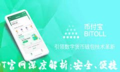 bizhaoUSDT官网深度解析：安