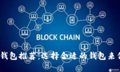 2023年数字货币钱包推荐：