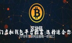 2023年热门虚拟钱包平台推