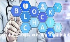 比特币钱包识别码：功能