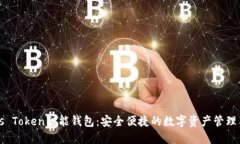 Plus Token智能钱包：安全便