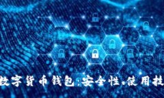 :全面解析EVH数字货币钱包
