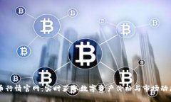 币行情官网：实时获取数