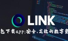 官方小狐钱包下载app：安