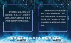 如何安全有效地创建冷钱