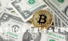 哪种数字钱包最方便？全