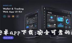 比特派钱包官方安卓app下