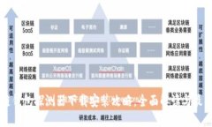 区块链钱包探测器下载安