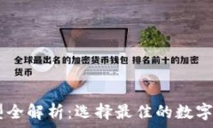   USDT钱包类型全解析：选