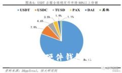 2023年最佳加密硬件钱包推
