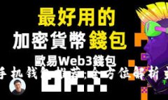 以太坊手机钱包推荐：全