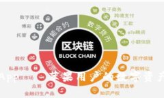波币钱包App——苹果用户