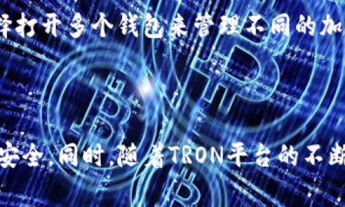 如何激活TRON钱包：详细步骤与常见问题解答

TRON钱包激活, TRON钱包使用, 加密货币钱包, TRON交易/guanjianci

## 内容主体大纲

1. **引言**
   - 什么是TRON钱包？
   - TRON钱包的重要性

2. **TRON钱包激活的步骤**
   - 下载TRON钱包
   - 创建新钱包
   - 备份和保管私钥
   - 激活钱包

3. **TRON钱包的使用指南**
   - 如何存入资金
   - 如何进行TRON交易
   - 如何查看交易记录

4. **TRON钱包的安全设置**
   - 设置密码
   - 两步验证的重要性
   - 常见安全隐患

5. **常见问题解答**
   - Q1: 如果我丢失了私钥，我是否还能找回TRON钱包？
   - Q2: TRON钱包可以为我提供什么样的功能？
   - Q3: 如何解决TRON钱包的登录问题？
   - Q4: TRON钱包的转账费用是多少？
   - Q5: 如何进行TRON的代币交易？
   - Q6: TRON钱包能否与其他加密货币钱包兼容？

6. **结论**
   - 总结TRON钱包激活流程
   - 对未来TRON发展的展望

## 内容

### 引言

当谈到加密货币时，TRON是一个备受关注的平台。它不仅支持一种数字货币TRX，还为开发者提供了构建去中心化应用的能力。而要参与到这一生态系统中，用户首先需要一个TRON钱包。TRON钱包是存储和管理TRX以及其他TRON生态系统内代币的必备工具。在这一部分，我们将深入探讨TRON钱包的定义及其重要性。

TRON钱包就像是银行账户，用户可以通过它来存储、管理和交易TRX等数字资产。它的安全性、实用性和便捷性直接影响到用户的资金安全和交易体验。因此，激活和了解如何使用TRON钱包，对于每一个加密货币爱好者来说都是至关重要的第一步。

### TRON钱包激活的步骤

#### 下载TRON钱包

在激活TRON钱包的第一步是下载钱包应用程序。用户可以通过官方网站或常用的应用商店进行下载。确保下载的应用程序是官方提供的，以避免潜在的安全风险。

#### 创建新钱包

下载并安装完成后，用户需要进行新钱包的创建。在创建过程中，系统通常会提示用户设置一个强密码。在此阶段，用户需要认真考虑密码的复杂性，以确保钱包的安全性。

#### 备份和保管私钥

每个钱包都会生成一把私钥和公钥，私钥是唯一可以访问资金的钥匙。因此，每位用户都需要将私钥妥善保管，并备份到安全的位置。这是激活TRON钱包过程中极为重要的一步，缺少私钥将导致用户无法再次访问钱包中的资产。

#### 激活钱包

创建钱包并备份好私钥后，用户可以通过钱包界面进行激活。在这里，用户将会提示输入基本信息，并可能需要进行初步的资金转入，用以确认交易的有效性。

### TRON钱包的使用指南

#### 如何存入资金

完成TRON钱包的激活后，用户可以将资金存入钱包。通常情况下，用户可以通过购买TRX或将其他加密货币转换为TRON来实现。存款过程可能需要用户填写相关的接收地址等信息。

#### 如何进行TRON交易

当用户想要进行TRON交易时，流程相对简单。用户只需输入接收方的钱包地址，输入交易金额，并确认交易。在确认的过程中，确保所有信息无误，以免造成资金损失。

#### 如何查看交易记录

在TRON钱包中，通常都有交易记录的查看功能。用户可以随时查看自己钱包中的交易情况、余额变动等信息，对资金的流向做出清晰的理解。

### TRON钱包的安全设置

#### 设置密码

为TRON钱包设置一个强密码是保护资产安全的第一步。密码应当包含大写字母、小写字母、数字和特殊符号，以增加破解难度。

#### 两步验证的重要性

启用两步验证可以为钱包增加一层额外的保护。在用户登录或进行大额交易时，系统会要求输入一次性验证码，这样即便有人获取了密码，仍然难以访问钱包。

#### 常见安全隐患

即使有了密码和两步验证，用户仍需注意一些常见的安全隐患，如钓鱼网站、恶意软件等。始终保持警惕，不下载不明来源的应用程序或点击未知链接，是保护个人资产的重要策略。

### 常见问题解答

#### Q1: 如果我丢失了私钥，我是否还能找回TRON钱包？

私钥是用户访问TRON钱包的唯一凭证，如果用户丢失了私钥，将无法恢复钱包中的资产。建议用户在创建钱包时，妥善备份私钥，并将其保存在安全的位置，如纸质备份或硬件设备。

#### Q2: TRON钱包可以为我提供什么样的功能？

TRON钱包不仅支持TRX的存储和交易，还能进行代币管理、智能合约交互等功能。用户还可以通过钱包参与TRON生态系统内的投票和其它去中心化应用。

#### Q3: 如何解决TRON钱包的登录问题？

如果用户无法登录TRON钱包，通常是因为输入的密码错误或私钥丢失。可以通过重设密码或确保私钥的正确性来解决。如果账户被盗，用户应立即联系相关支持团队。

#### Q4: TRON钱包的转账费用是多少？

转账费用因网络拥堵情况而异。在一般情况下，TRON的转账费用相对较低，用户可以在进行交易时查看具体费用信息。建议用户在非高峰时段进行交易以减少费用支出。

#### Q5: 如何进行TRON的代币交易？

用户可以在钱包界面选择相关的代币进行交易。在此过程中，用户需要输入目标钱包地址和交易金额，并确认信息的准确性。在完成交易后，用户可以在交易记录中查看交易状态。

#### Q6: TRON钱包能否与其他加密货币钱包兼容？

某些TRON钱包可能支持多种加密货币，但并不是所有钱包都能兼容。在创建钱包前，用户需确认该钱包是否支持想要的其他加密币种。可以选择打开多个钱包来管理不同的加密资产。

### 结论

总结而言，激活和使用TRON钱包是每个TRON用户的必经之路。遵循上述步骤进行钱包的激活，并保持对安全性的重视，将有效确保用户的资金安全。同时，随着TRON平台的不断发展，未来将有更多的功能与应用待用户去探索与利用。