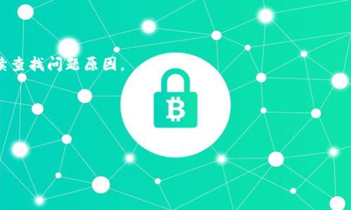 比特币能换到其他钱包么

比特币, 钱包, 转账, 加密货币/guanjianci

## 内容主体大纲

1. 引言
   - 比特币的普及和使用现状
   - 数字钱包的概念

2. 比特币钱包的类型
   - 热钱包和冷钱包的介绍
   - 各类型钱包的优缺点

3. 比特币转账的基本流程
   - 比特币转账的工作机制
   - 如何安全地进行比特币转账

4. 如何将比特币从一个钱包转移到另一个钱包
   - 转账步骤详解
   - 注意事项与常见问题

5. 比特币转移的安全性
   - 安全性分析
   - 如何避免常见的转账陷阱

6. 结论
   - 比特币转账的重要性和未来展望

---

## 引言

比特币自2009年问世以来，迅速成为了一种全球广泛认可的数字货币。不同于传统货币，比特币依赖区块链技术进行交易记录，提供了更高的匿名性和安全性。数字钱包作为储存和管理比特币的重要工具，其使用逐渐深入日常生活。本文将深入探讨比特币如何在不同钱包之间转移，以及相关的注意事项。

## 比特币钱包的类型

比特币钱包可以分为热钱包和冷钱包两大类。热钱包与互联网相连，方便快捷，适合频繁交易的用户。常见的热钱包有手机应用和网页钱包。然而，由于其在线特性，热钱包相对比较脆弱，容易受到网络攻击。

冷钱包则是离线的存储方式，具有更高的安全级别。例如硬件钱包和纸钱包。在需要长期保存比特币时，冷钱包是更为安全的选择。但其缺点是使用不够方便，特别是在需要频繁交易时。

## 比特币转账的基本流程

比特币转账的基本流程包括生成地址、发送比特币、确认交易。发送比特币前，用户需要确保输入正确的接收地址。比特币交易是不可逆的，因此一旦发送，如果地址错误，将无法挽回。

每当进行一次比特币转账时，都会有一个网络确认过程，通过区块链进行记录。这一过程通常需要几分钟到几小时不等，取决于网络拥堵程度以及用户所支付的交易费用。

## 如何将比特币从一个钱包转移到另一个钱包

转移比特币的步骤如下：
1. 在源钱包中找到“发送”功能，输入接收钱包的地址。
2. 输入要转移的比特币金额，并核对接收地址的正确性。
3. 确认并支付相应的交易费用，进行转账。
4. 在接收钱包中查看是否到账，通常需要等待该交易的确认次数。

在转账过程中，用户需要注意以下几点：
- 确保网络稳定，避免在不可靠的网络条件下进行转账。
- 始终保持软件更新以确保安全。
- 定期备份钱包，防止数据丢失。

## 比特币转移的安全性

比特币的转移安全性取决于多个因素，包括钱包类型、网络安全、用户操作习惯等。选择可信赖的钱包提供商和技术保障，能够在很大程度上提高资产安全性。

用户需要意识到，尽管区块链提供了不可篡改的交易记录，但一旦私人密钥被他人获取，就会导致钱包完全失去控制权，因此保持私钥的安全是重中之重。

## 结论

比特币的转账不仅是一种数字资产管理的方式，更是未来数字经济的重要组成部分。随着用户对比特币的认识和使用不断深入，转账的安全性与便捷性也将得到进一步提升。了解如何将比特币从一个钱包转移到另一个钱包是每个比特币用户都需掌握的基本知识。

---

## 相关问题

### 问题1：比特币钱包的安全性如何保障？
比特币钱包的安全性如何保障？

比特币钱包的安全性是用户在选择和使用时必须考虑的重要因素。网络攻击、恶意软件以及物理盗窃等威胁都是影响钱包安全性的重要因素。

1. **选择知名的钱包提供商**：选择信誉良好的钱包服务可以有效降低风险，比如硬件钱包或大型交易所的注册钱包。
2. **启用双重认证**：通过开启双重认证，在登录和转账过程中增加一道安全防线，能够显著提升安全性。
3. **私钥管理**：私钥是唯一能够访问钱包的凭证。用户应确保私钥的安全，切勿泄露给他人，并定期更换相关密码。
4. **定期备份**：用户应定期备份钱包，存储备份到多个安全地点，以防止因设备丢失或损坏导致资产丢失。
5. **保持软件更新**：确保钱包软件及时更新，避免因软件漏洞造成资产被盗。

### 问题2：比特币转账费用通常是多少？
比特币转账费用通常是多少？

比特币转账费用是用户在进行交易时需要支付的一定费用，这笔费用用于奖励矿工处理和验证区块链交易。转账费用因网络情况而异，也受到交易大小和预定确认时间的影响。

1. **网络状况的影响**：在网络高峰期，交易量大时，手续费通常会增加。反之，在网络空闲时，手续费会相对降低。
2. **每笔交易的大小**：比特币交易并非都是同一大小，交易大小会影响手续费的高低，较小的交易可能会收取低额手续费。
3. **用户选择的支付速度**：大多数钱包允许用户自定义手续费，用户可以选择较高的手续费以获得更快的确认速度，也可选择较低的手续费以节省费用。
4. **动态费用市场**：许多在线工具提供了当前的比特币转账手续费建议，用户可以据此进行合理选择。
5. **总体趋势**：尽管手续费存在波动，但随着技术的发展和比特币网络的扩展，预计未来手续费有可能会降低。

### 问题3：如何选择适合的比特币钱包？
如何选择适合的比特币钱包？

选择适合的比特币钱包对用户管理资产至关重要。影响选择的因素包括安全性、使用方便程度、支持的币种等。

1. **安全性**：首先要考虑的是钱包的安全性，选择支持双重认证和加密功能的钱包是明智之选。
2. **使用便捷性**：用户界面应友好、易于操作。新手用户应优先选择提供详细指引和支持的选择。
3. **支持的币种**：确保钱包支持比特币以及用户可能未来使用的其他数字货币。
4. **备份与恢复功能**：一款良好的钱包应该提供方便的备份和恢复选项，确保用户在遇到问题时能够及时恢复资产。
5. **用户的需求**：按频繁交易用户的需求选择热钱包，长期保存用户选用冷钱包。

### 问题4：如何确保比特币转账的成功率？
如何确保比特币转账的成功率？

比特币交易的成功率由多个因素影响，包括网络拥堵、手续费、发送地址的准确性等。用户可以采取以下措施确保转账的成功。

1. **确认地址的准确性**：在发送比特币前，再三核对接收地址的准确性。比特币是不可逆转的），地址错误可能导致资金永久损失。
2. **选择合适的手续费**：如果希望交易快速确认，可以支付较高的手续费，尤其是在网络高峰时段。
3. **利用区块链浏览器确认状态**：通过区块链浏览器（如Blockchain.info）来追踪交易状态，知道自己的交易是否被网络确认。
4. **保持软件更新**：确保你的钱包或应用程序版本更新，避免因过时的技术导致的操作失败。
5. **避免网络中断**：确保在信号强且稳定的网络环境下执行转账，避免因网络问题造成交易失败。

### 问题5：比特币能否转给没有比特币钱包的人？
比特币能否转给没有比特币钱包的人？

比特币转账需要接收方有一个比特币钱包，因为转账是依托地址完成的。如果收款方没有钱包，实际上无法接收资金。

1. **用户需要事先创建钱包**：任何人想要接收比特币，必须首先创建一个钱包，不同于银行账户，钱包的创建过程更为简单和快捷。
2. **建议使用方便的在线钱包**：对于不熟悉的用户，可以推荐使用一些知名的在线钱包服务，它们通常操作简单、支持多种平台。
3. **提供指导**：如果有朋友或家人想接收比特币，可以提供关于如何创建比特币钱包的指导，帮助他们顺利接收转账。
4. **发送地址的重要性**：即使收款方具有钱包，但必须提供正确的钱包地址，错误的地址会导致资金无法送达。
5. **未来数字资产的发展**：随着对加密货币的认知加深，越来越多的人将会接受这一新兴的资产形式，因此需求会不断增加。

### 问题6：转账后未收到比特币的处理措施？
转账后未收到比特币的处理措施？

如果在转账后接收方没有收到比特币，可以按照以下步骤进行处理：

1. **查看转账状态**：在区块链浏览器中输入转账的交易ID，查看交易是否已被确认。如果未确认，需要耐心等待，若已确认则继续查找问题原因。
2. **核对接收地址**：再次确认交易中接收地址的准确性，错误的地址可能导致子链上的地址错误。
3. **询问对方钱包状态**：如确认交易已成功，查看接收方的钱包是否在线或正常运行。
4. **联系钱包提供商**：如问题依旧无法解决，可以尝试联系钱包提供商的客户支持，寻求帮助。
5. **了解网络延迟**：有时，网络拥堵可能导致交易确认的延迟，不必过于担心。

上述内容及问题回答，为您提供关于比特币转账的全面信息和指导，帮助您更好地理解如何进行安全的比特币转账。