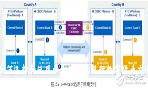 如何选择和使用以太坊钱包进行数字货币交易