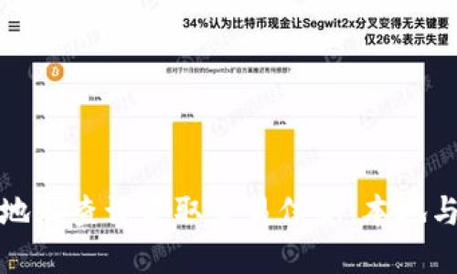 如何通过区块链地址查询获取交易信息：本地与在线工具的比较
