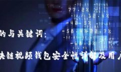 思考的与关键词：: 区块链