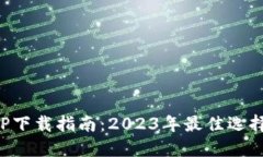 数字货币APP下载指南：2