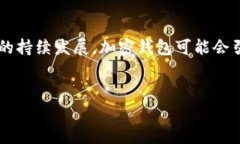 加密钱包程序是指一种用