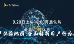 区块链钱包用户体验地图