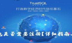 下载以太坊钱包是否需要