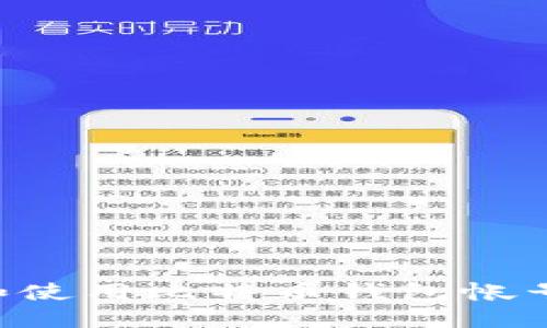 如何选择和使用比特币钱包帐号：全面指南