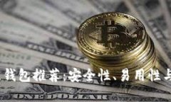 2023年比特币最佳钱包推荐