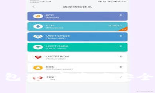 区块链粒子钱包：数字资产安全存储的新选择